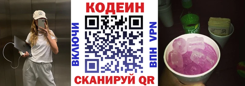Кодеиновый сироп Lean напиток Lean (лин)  Пролетарск 